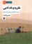 تصویر  نظریه و نقد ادبی - درسنامه ای میان رشته ایی - جلد اول  (وزیری-شمیز)